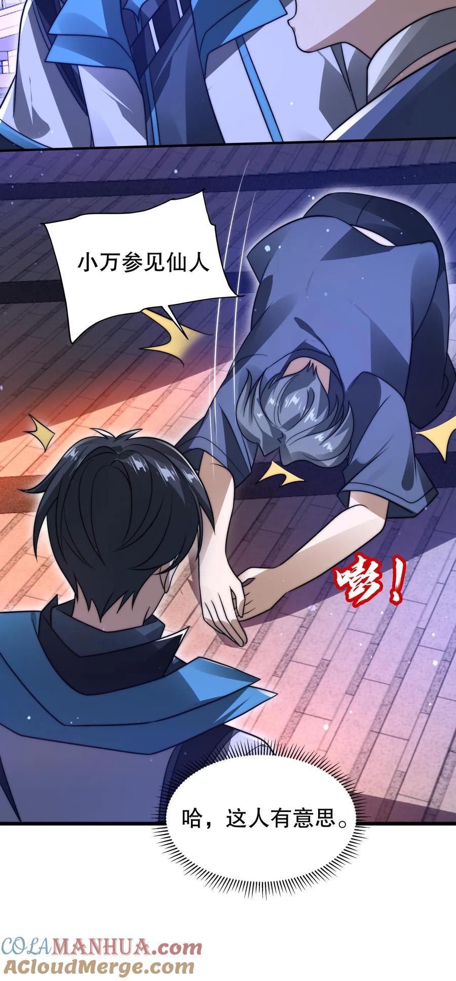 第143话 他是神仙吗？28