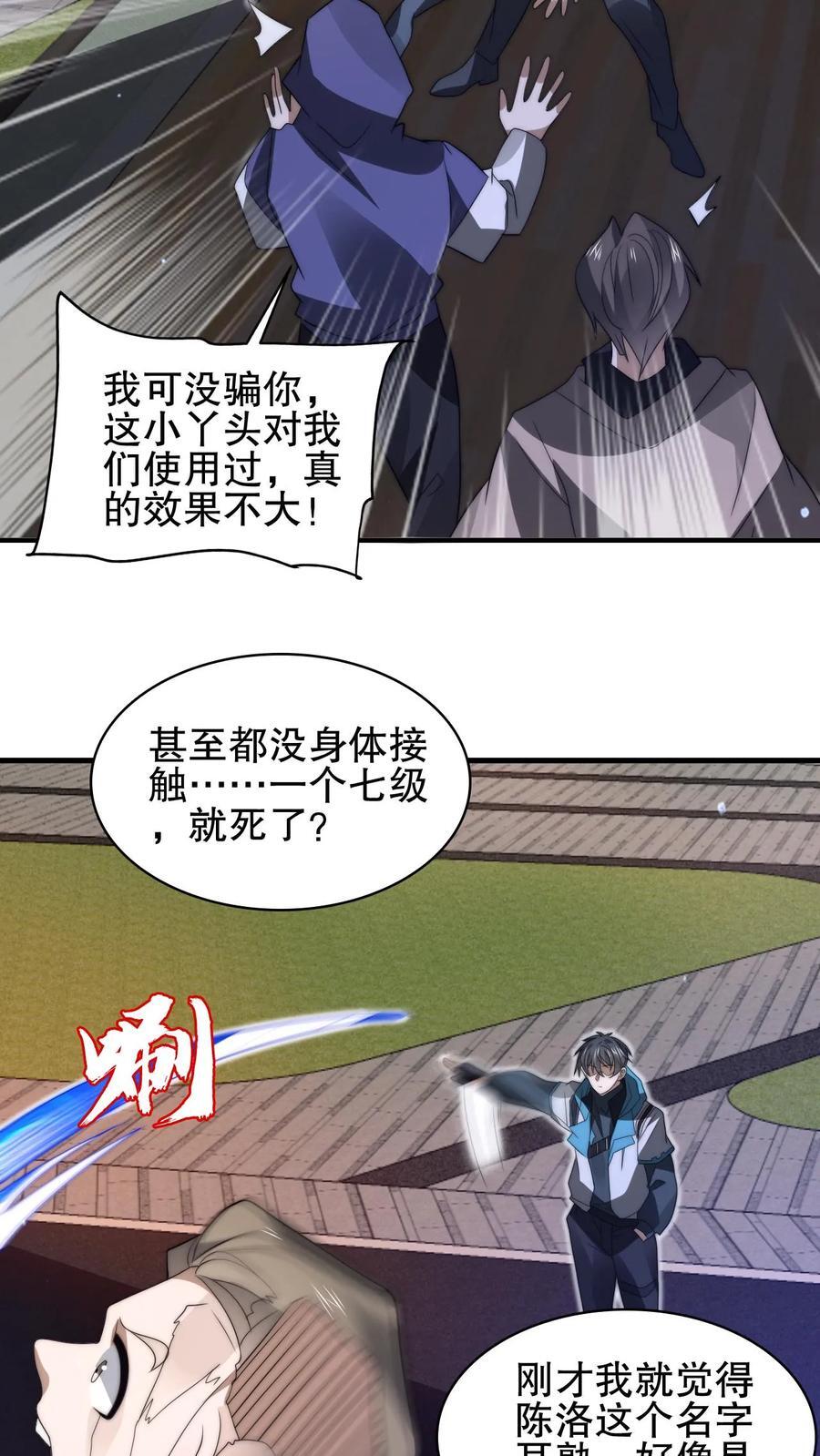 第151话 陈洛在骗人？25