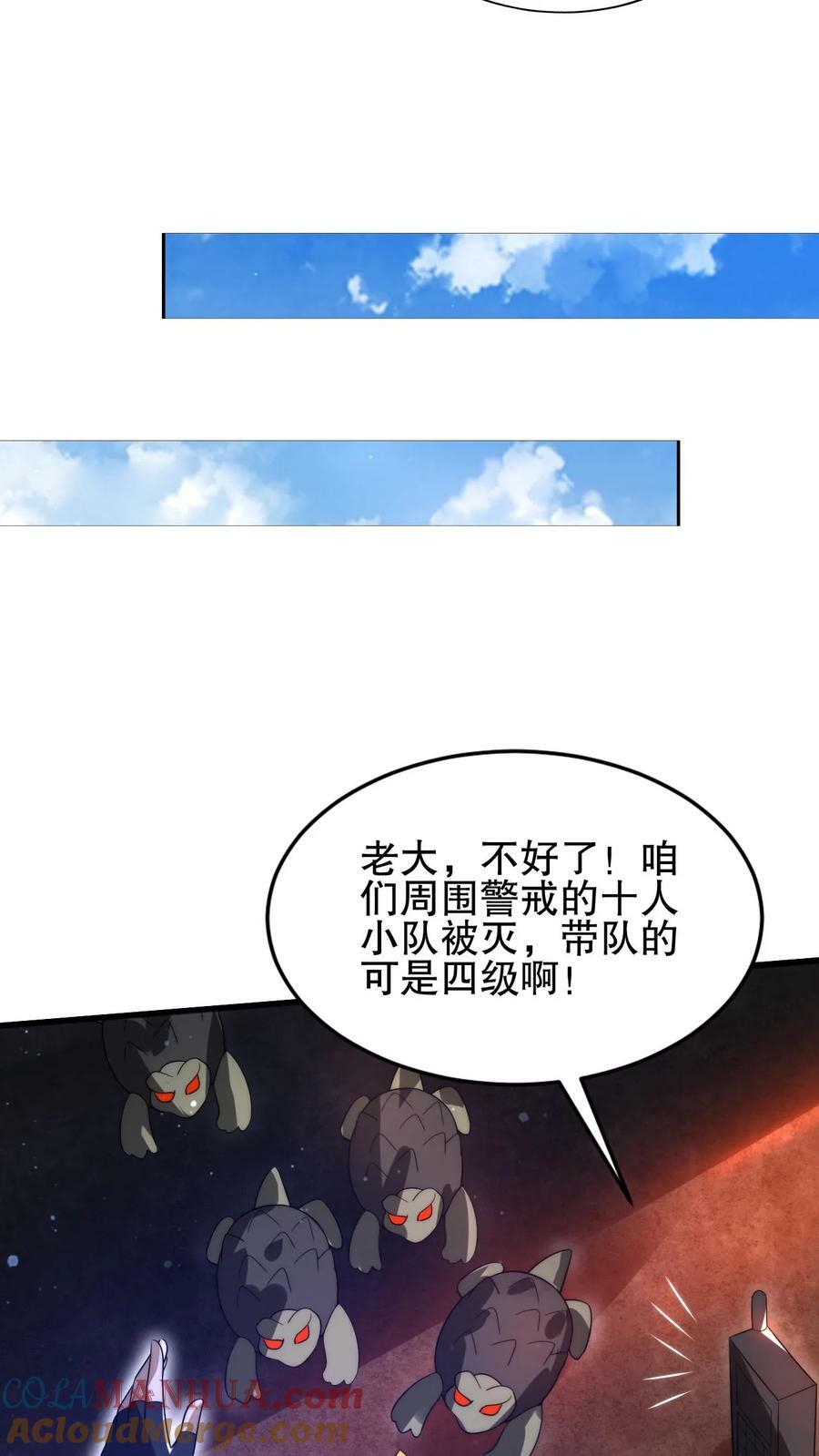 第106话 第二位空间系异能者22
