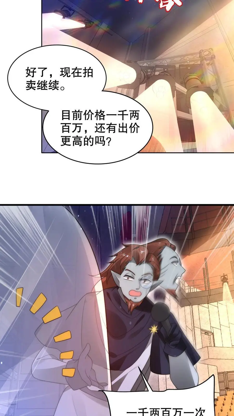 第243话 拍卖会零元购17