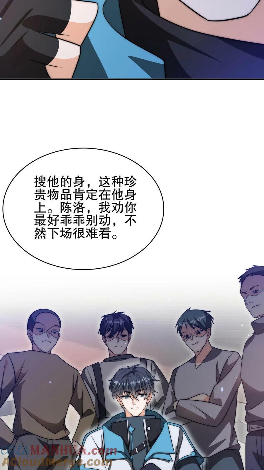 第82话 先杀看戏的？16