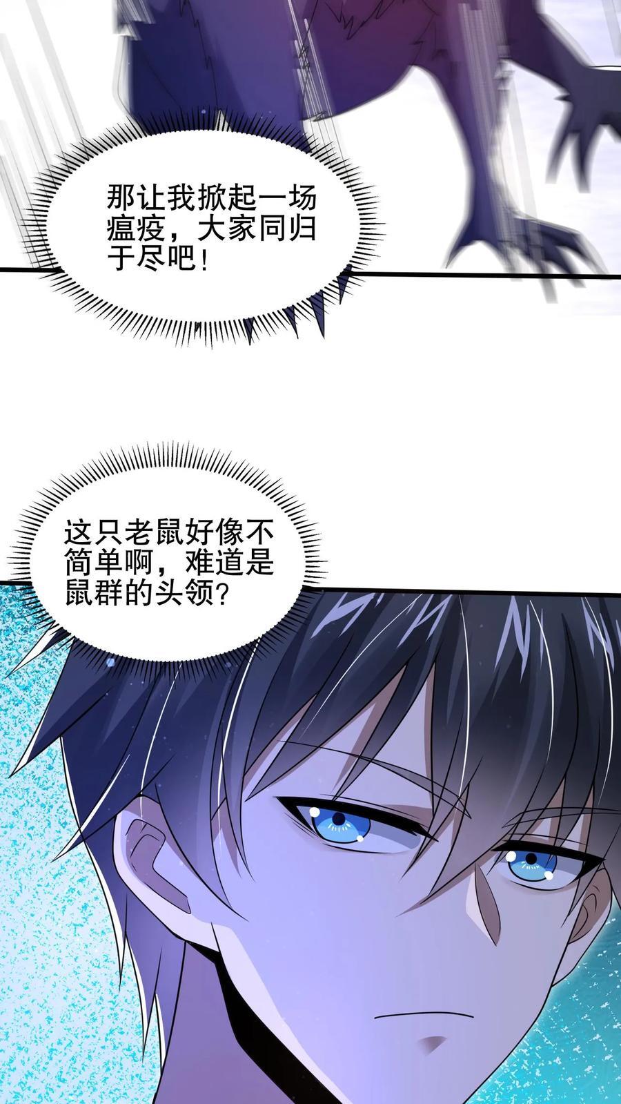第170话 鼠疫？大补！5