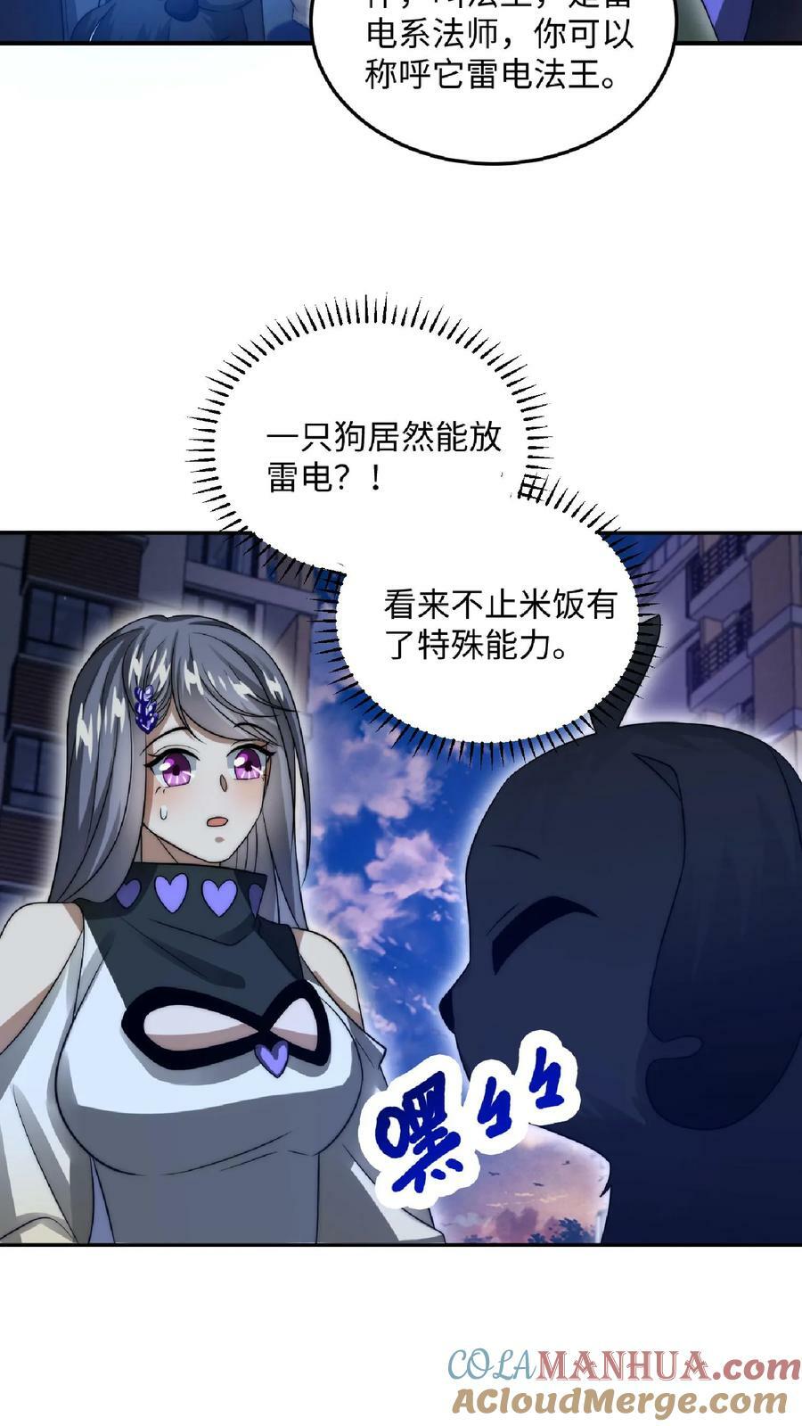 第25话 妹妹米粒14