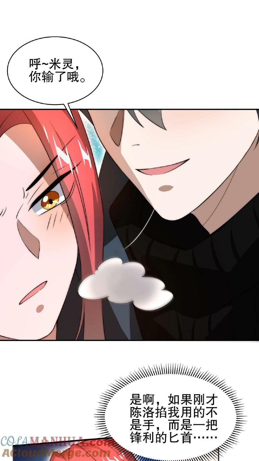 第38话 输了要被踢屁股哦16