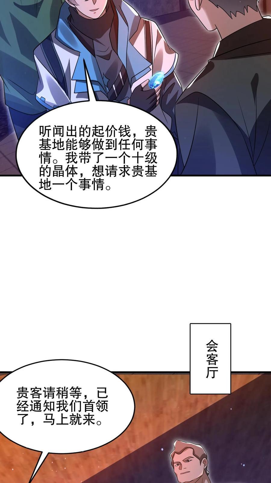 第141话 有人抢生意？15