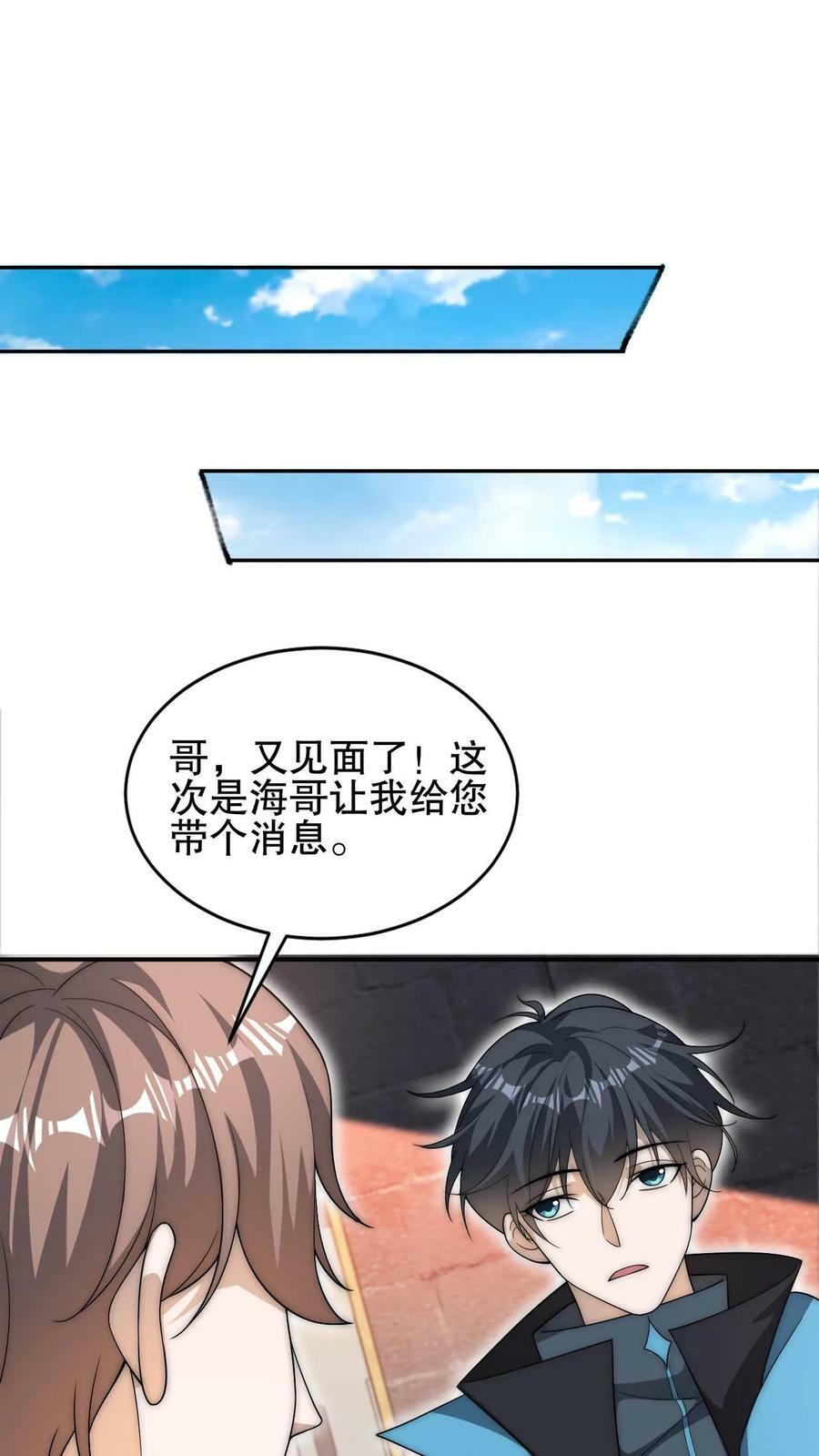 第77话 前世错过的交易会17