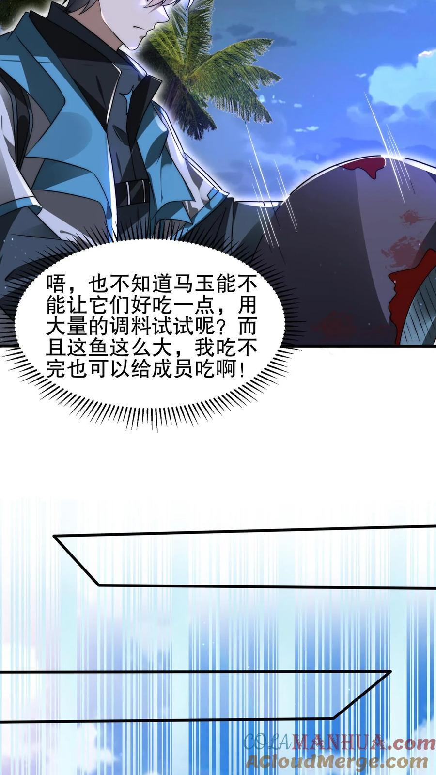 第119话 神秘的肉18