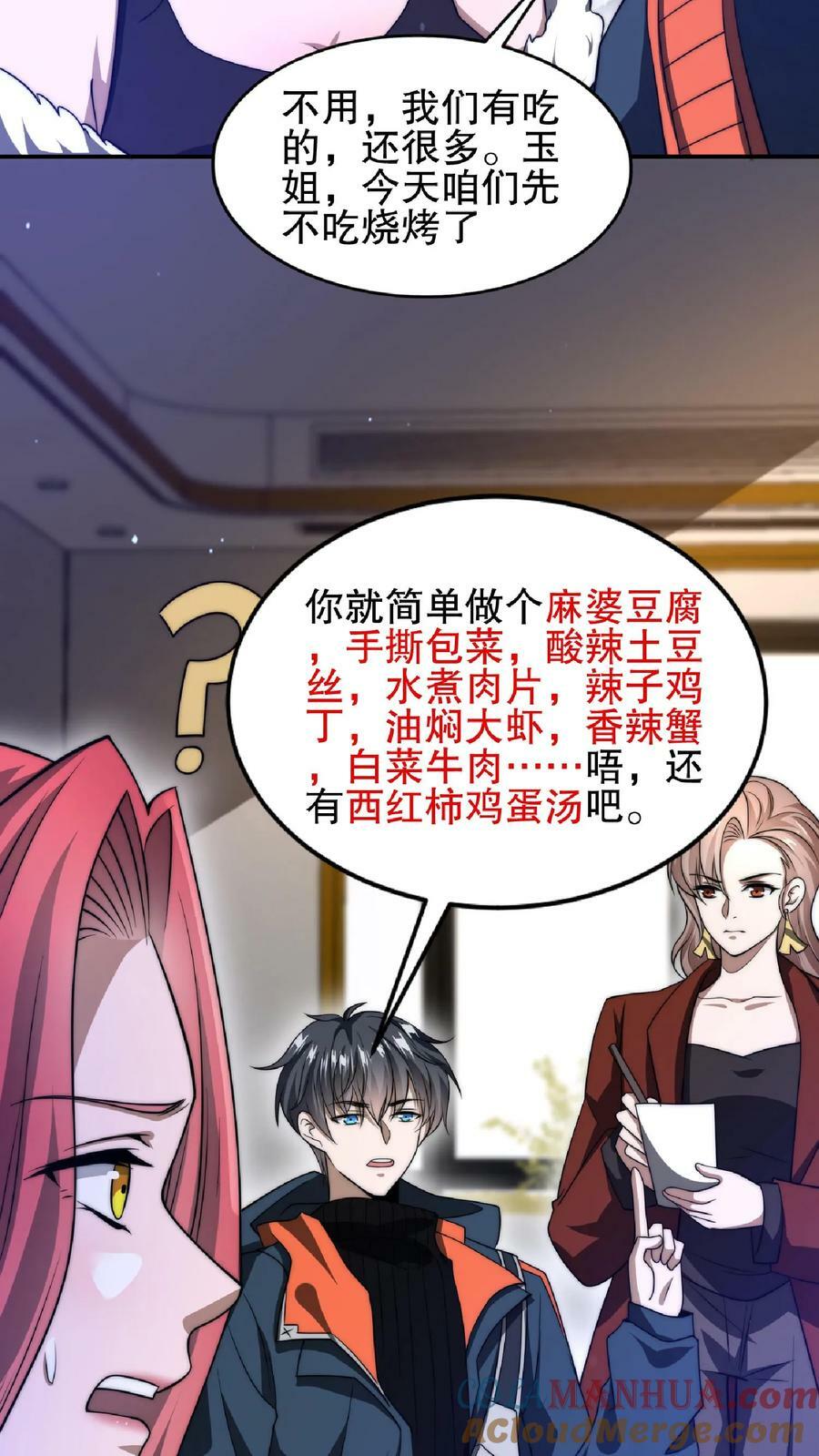 第31话 拆伙吧26