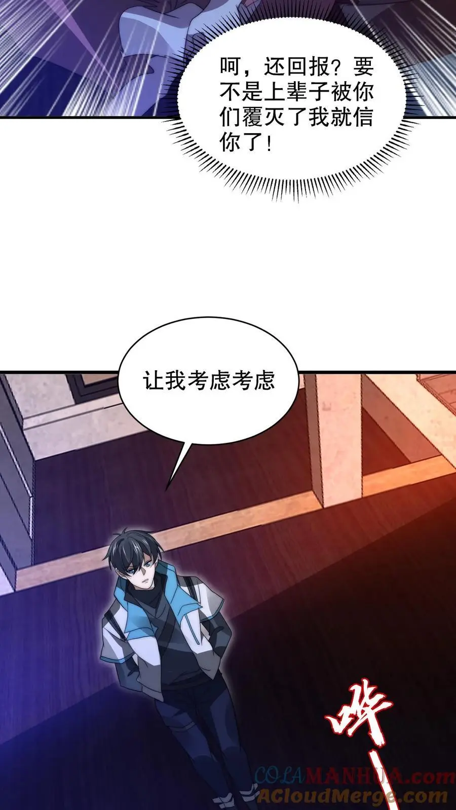 第223话 怪物的合作邀请6