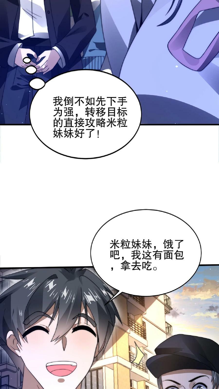 第30话 想泡妞的小子5