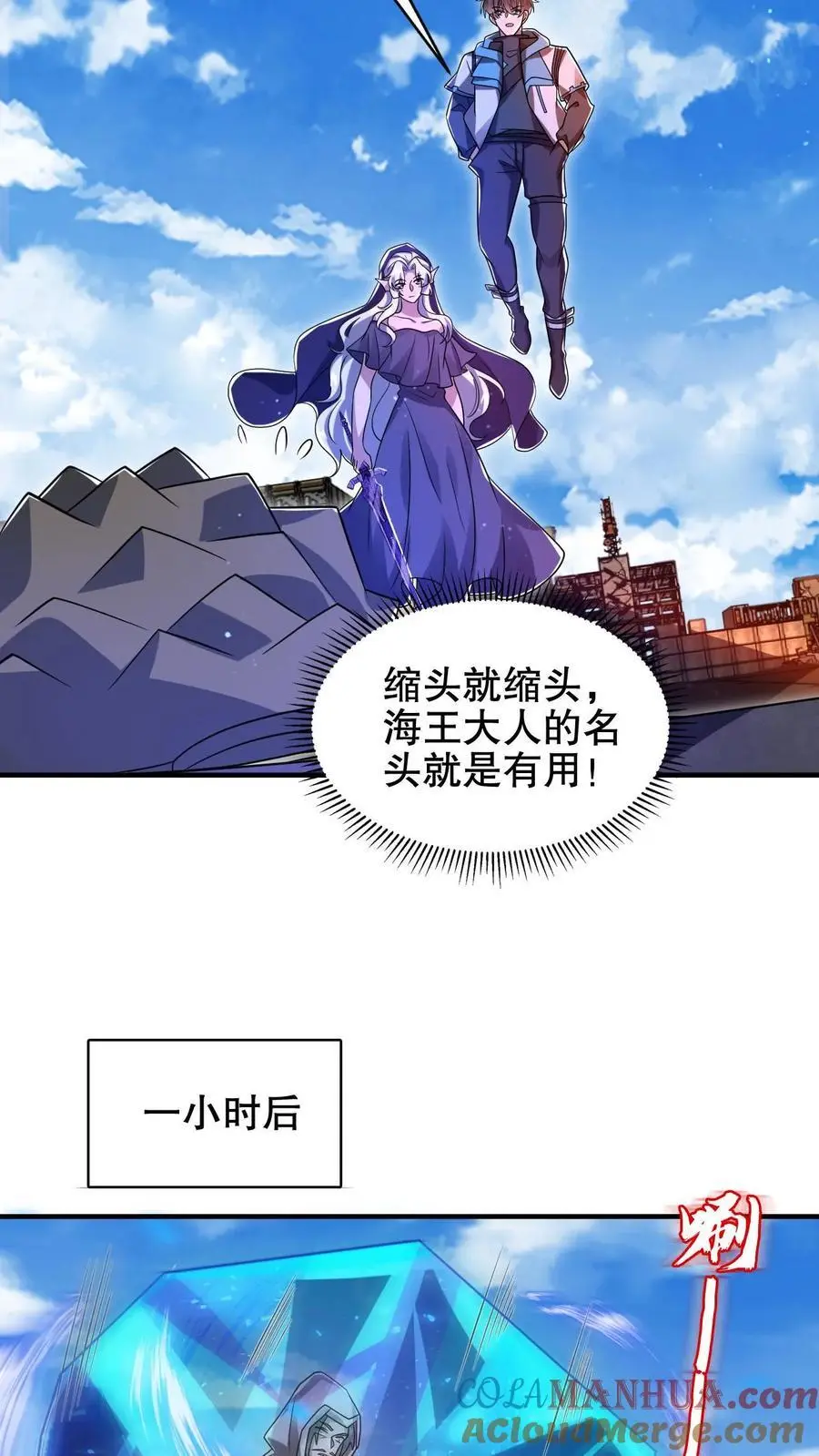 第199话 我就是海王10