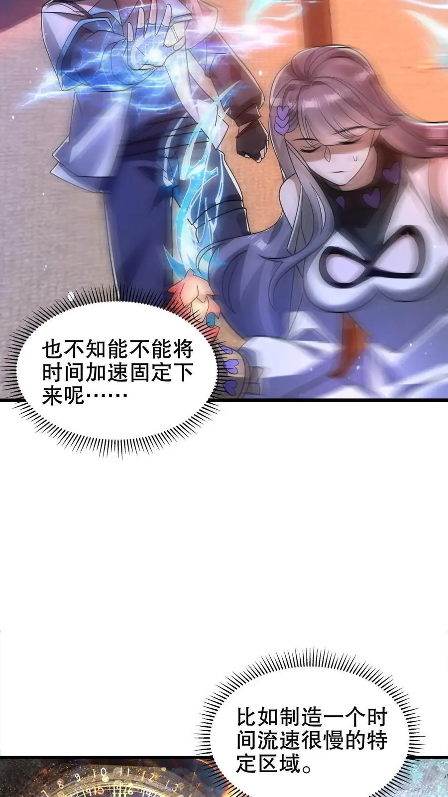 第207话 时间区域9