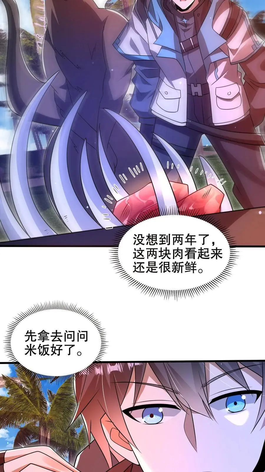 第189话 传闻中的神秘肉17