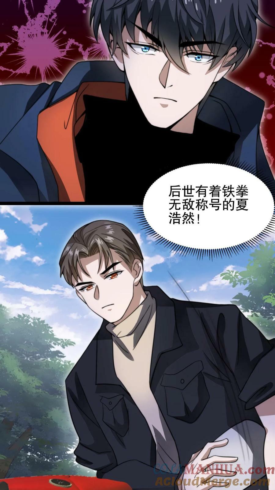 第64话 铁拳无敌夏浩然16