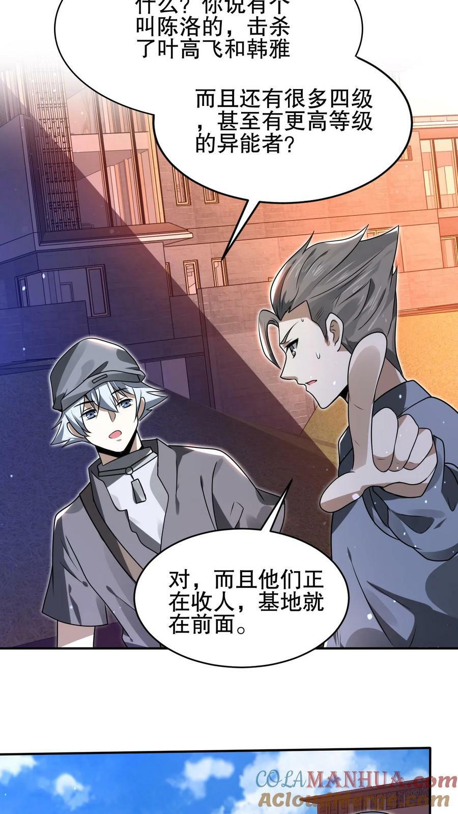 第87话 全场由法王买单22