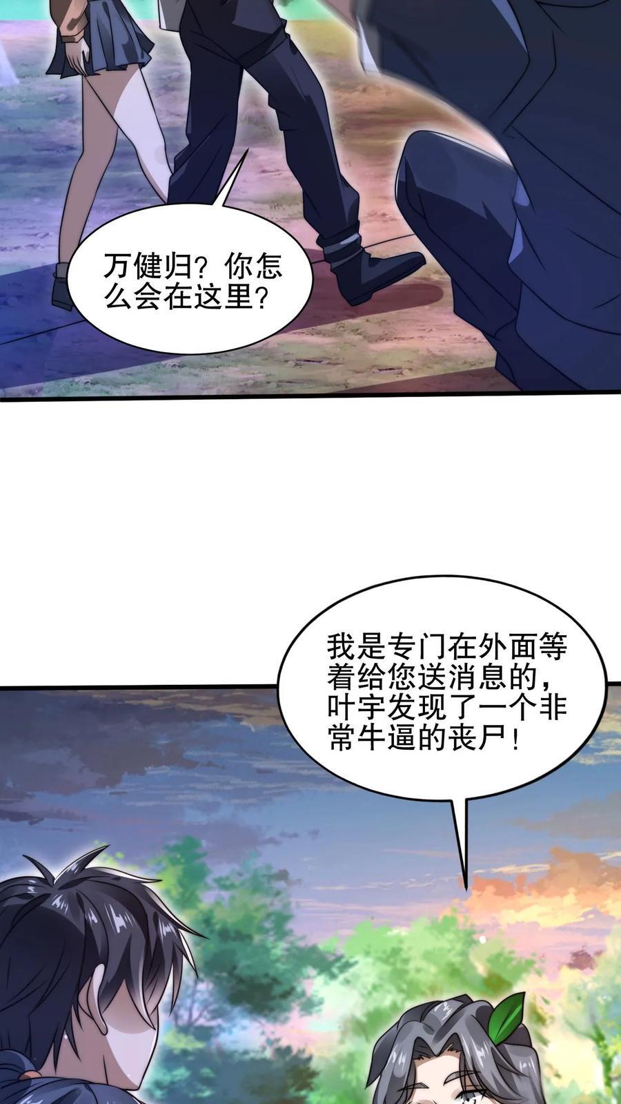 第152话 叶宇的狗屎运13