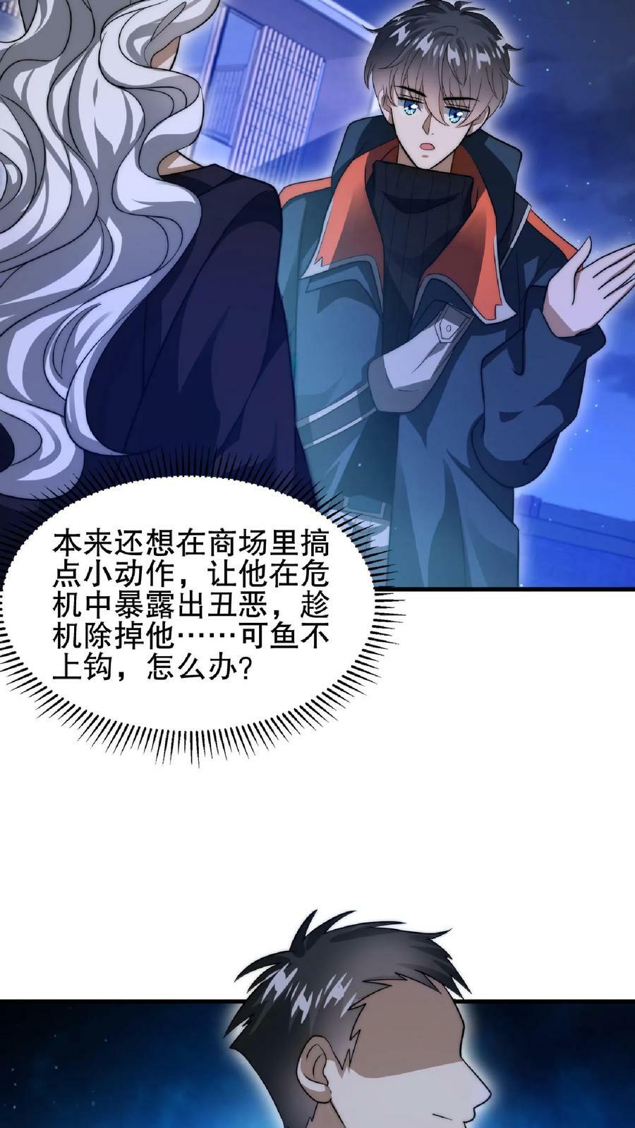 第43话 舔狗！是你先惹火的！3