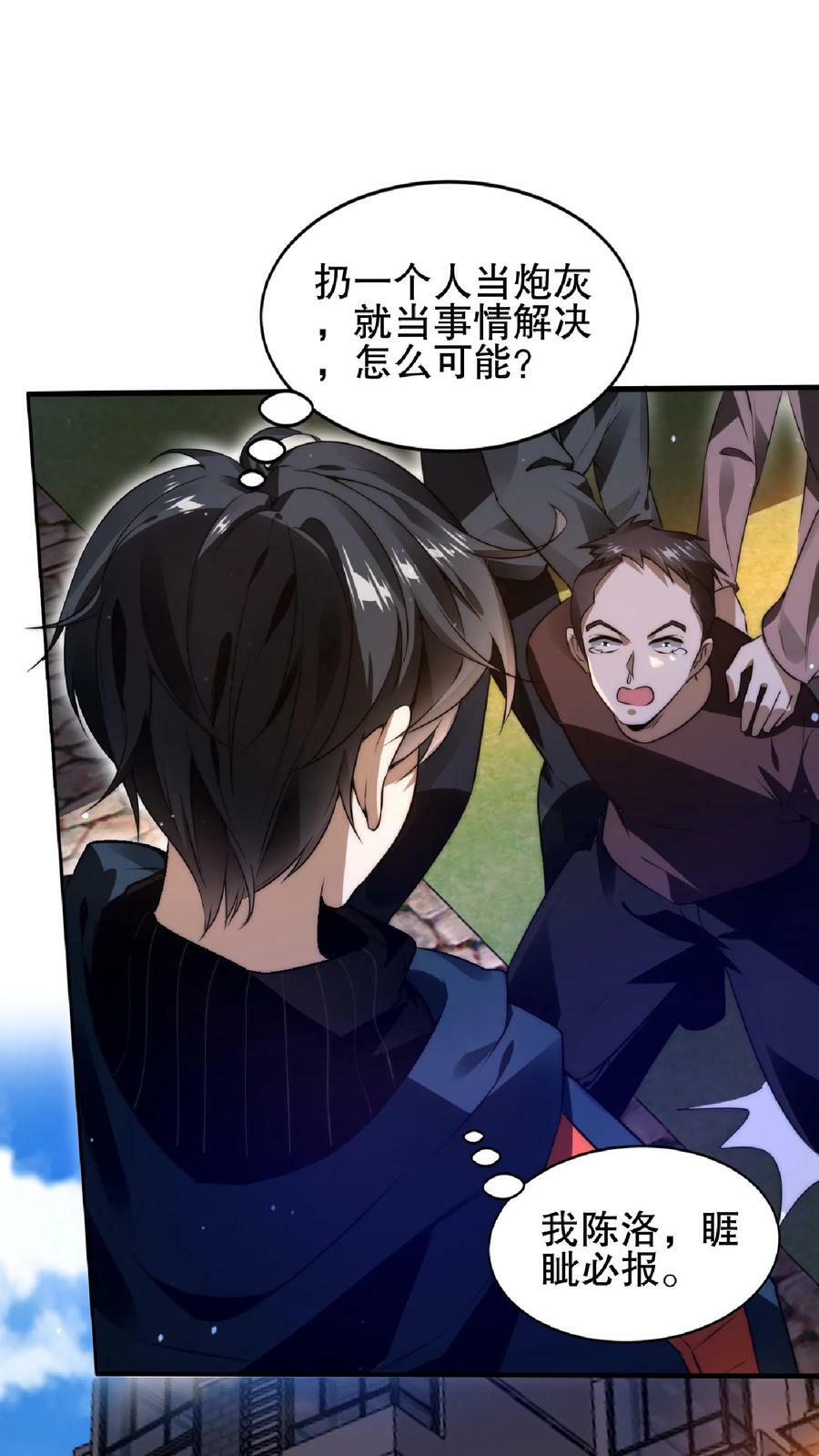 第60话 我为什么要和你讲道理13