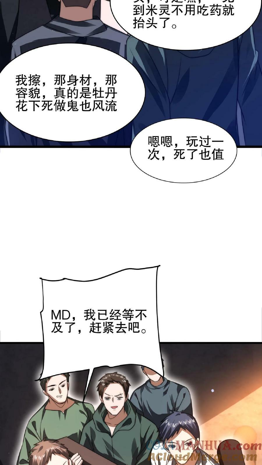 第35话 心怀不轨之人的围攻20
