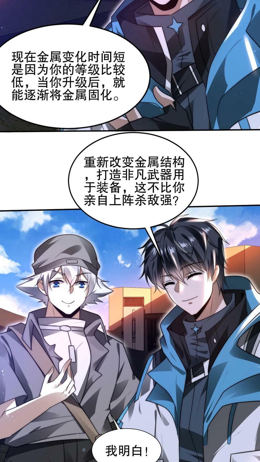 第88话 帮他找准发展方向21
