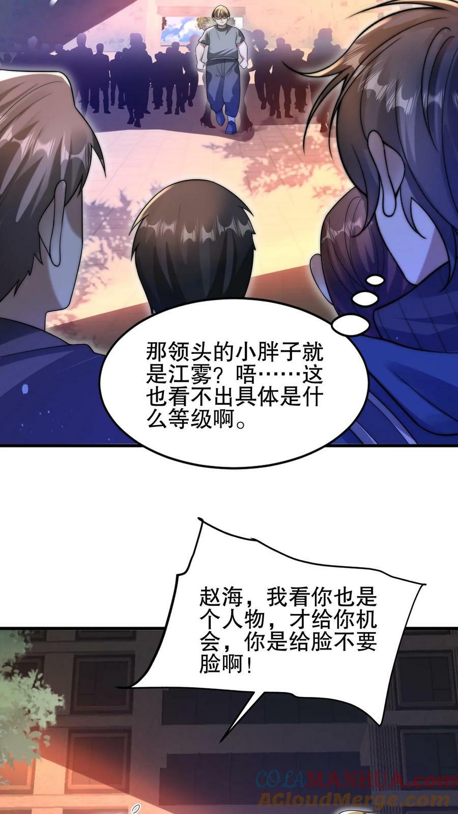第73话 托大？玩砸了吧！18