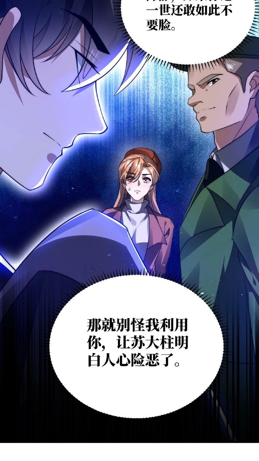 第12话 又被绿茶婊缠上了21