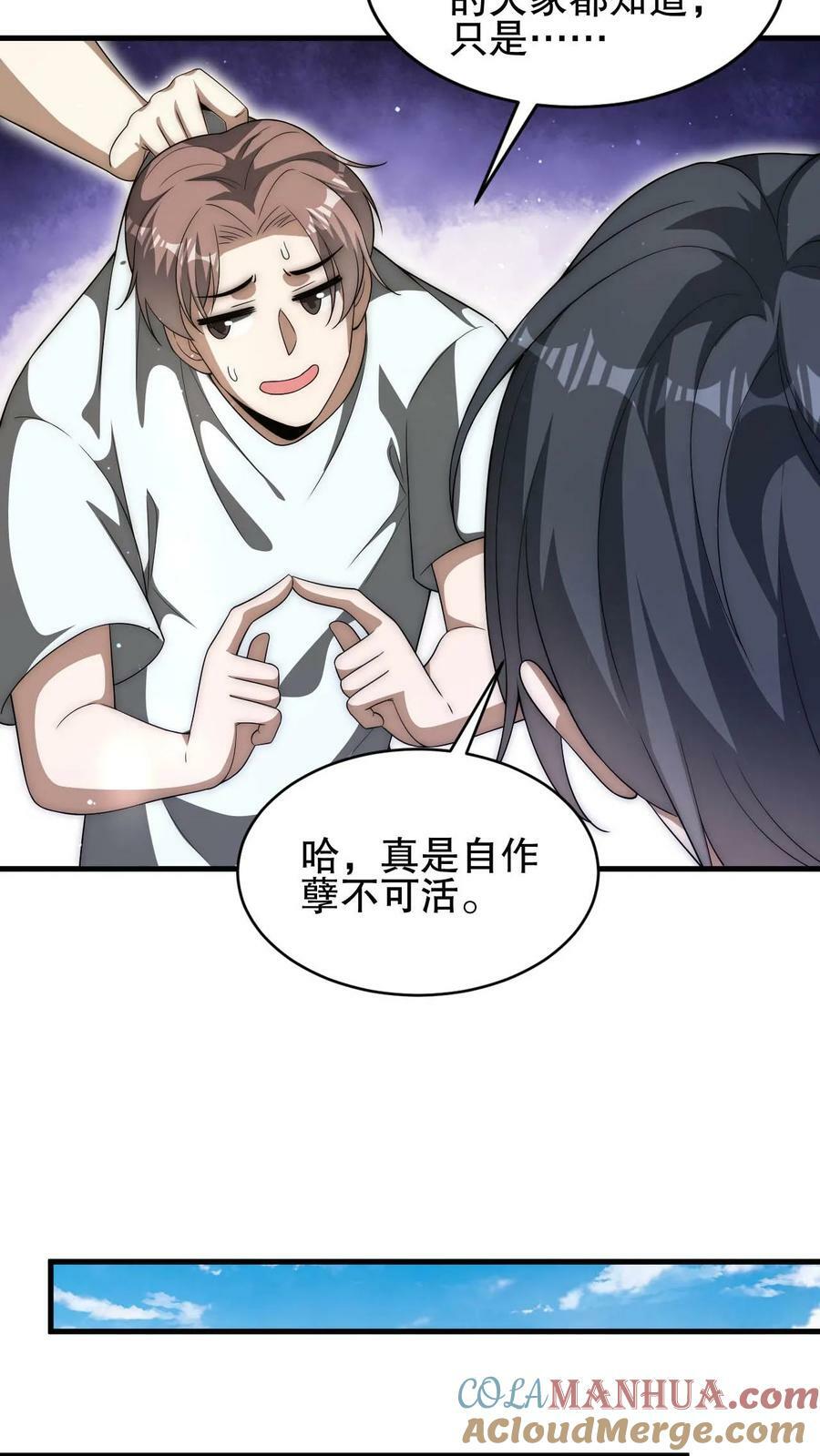 第86话 你有别的狗了？！2