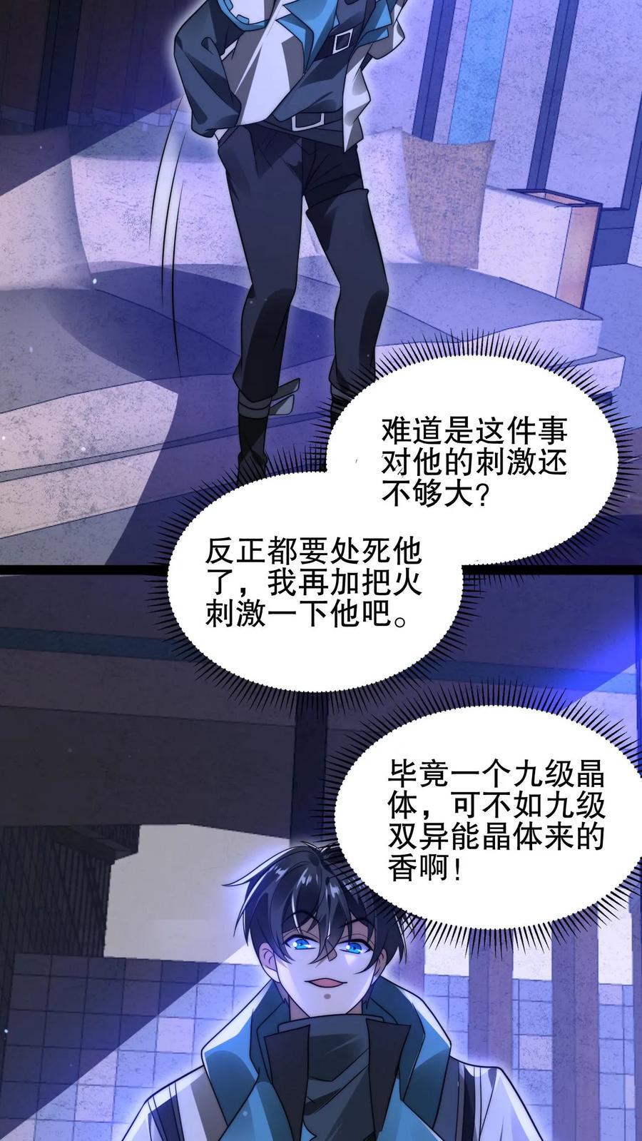 第159话 刺激叶宇觉醒双异能13