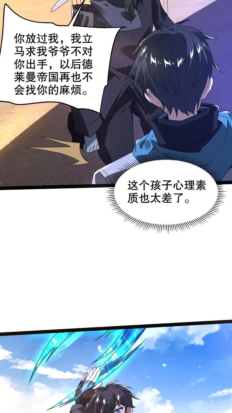 第304话 遇见苟的紫罗兰5