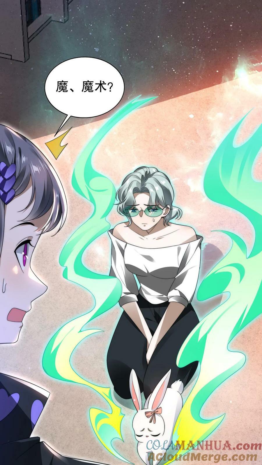 第81话 绑到家里的小白兔12