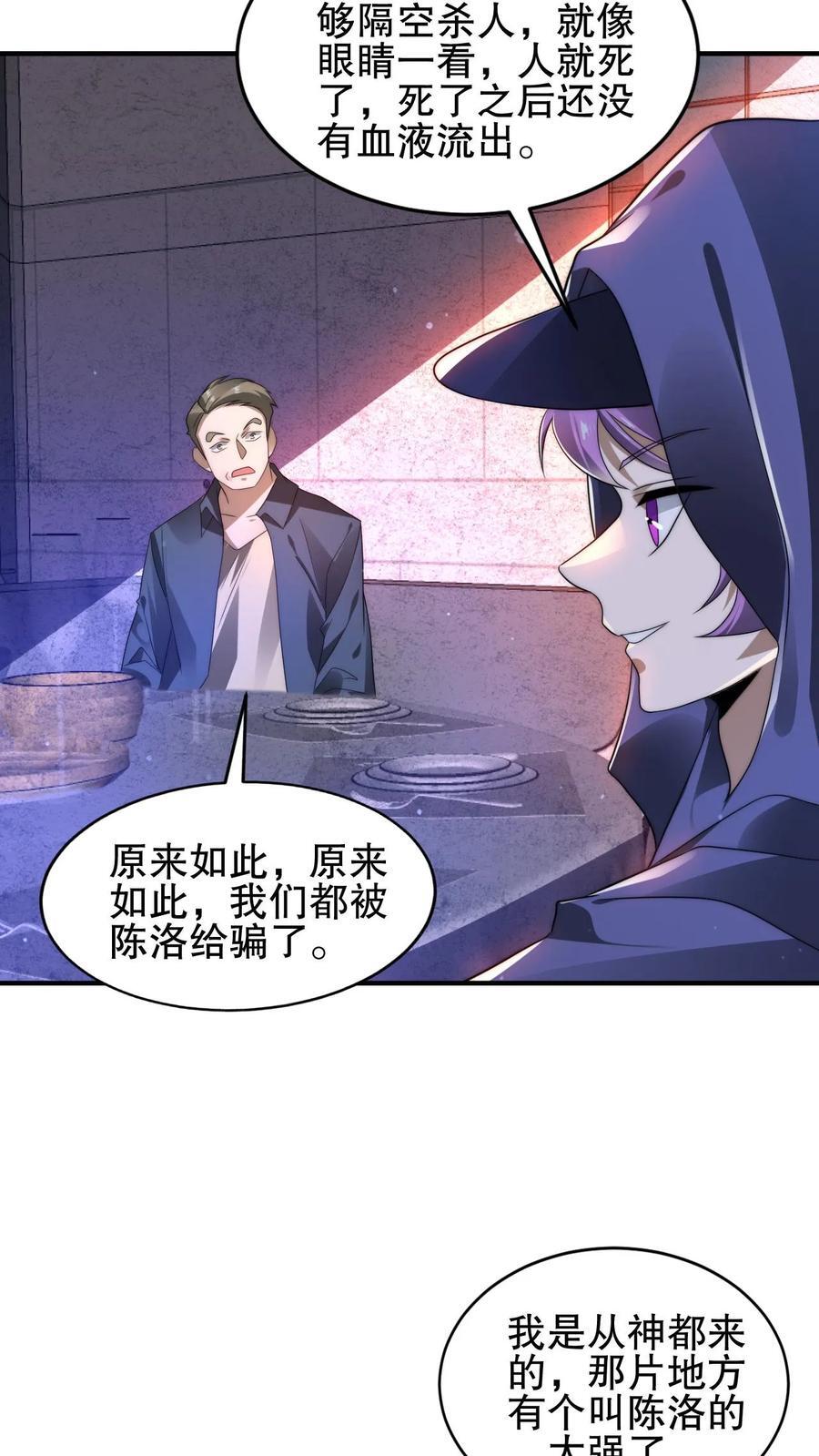 第151话 陈洛在骗人？11