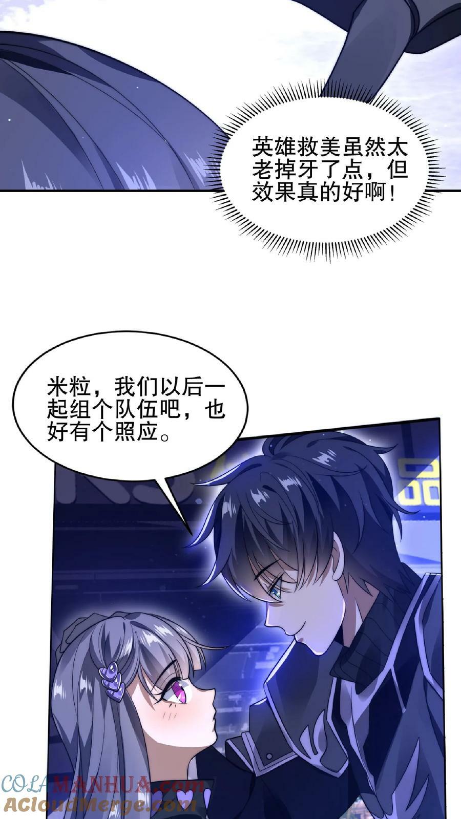第27话 英雄救美刷好感20