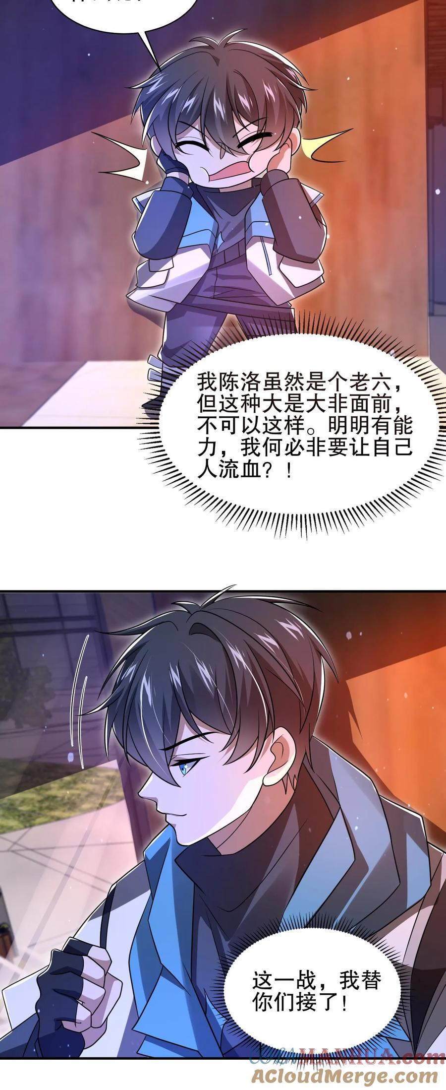 第122话 这一战，我替你们接了26