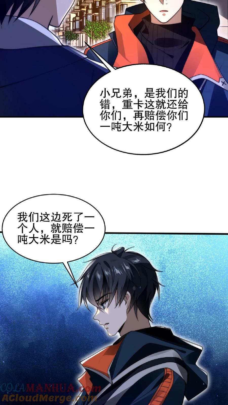 第60话 我为什么要和你讲道理8
