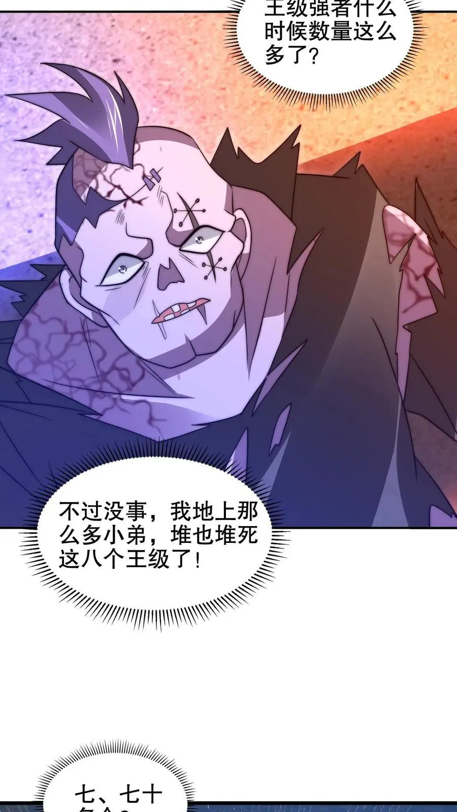 第206话 大壮冲了海王庙9