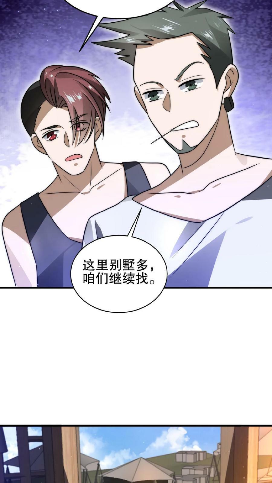 第52话 联合？我要的是吞并！19