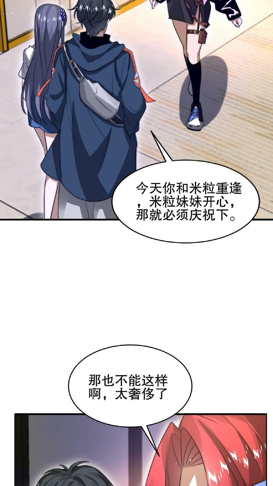 第32话 “洗脑”米粒17