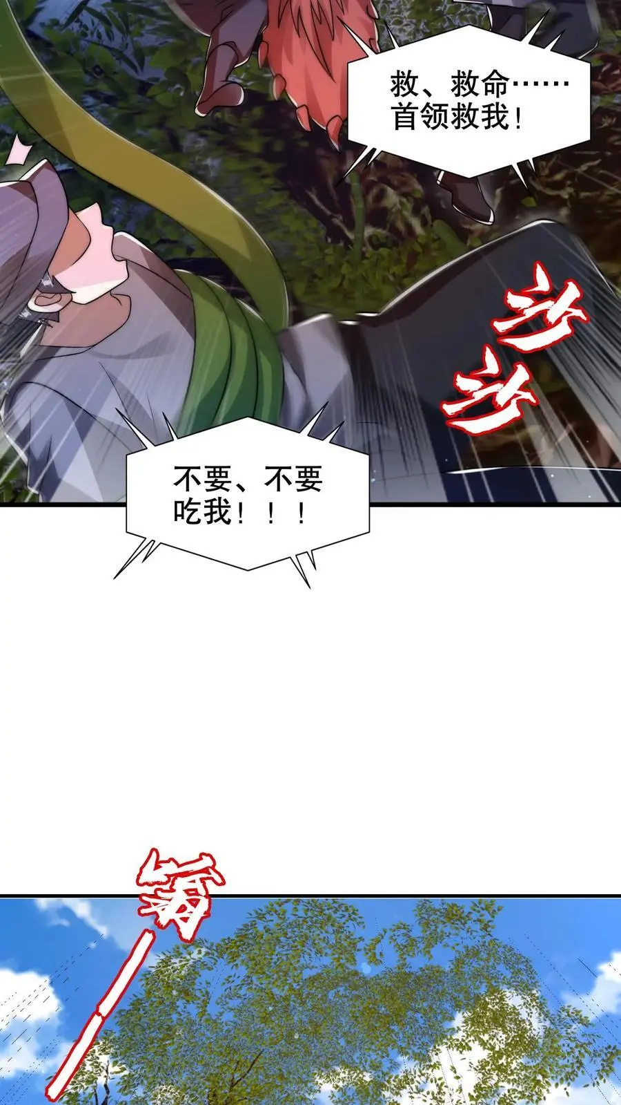 第191话 收割巨树果实21