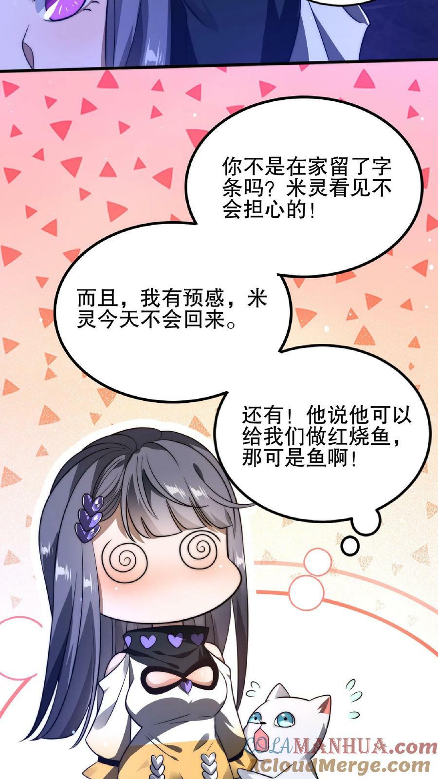 第27话 英雄救美刷好感24