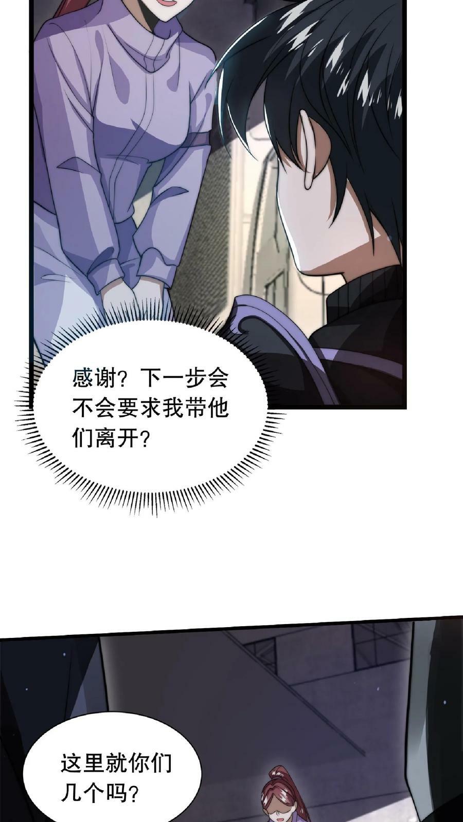 第10话 不怀好意的幸存者19