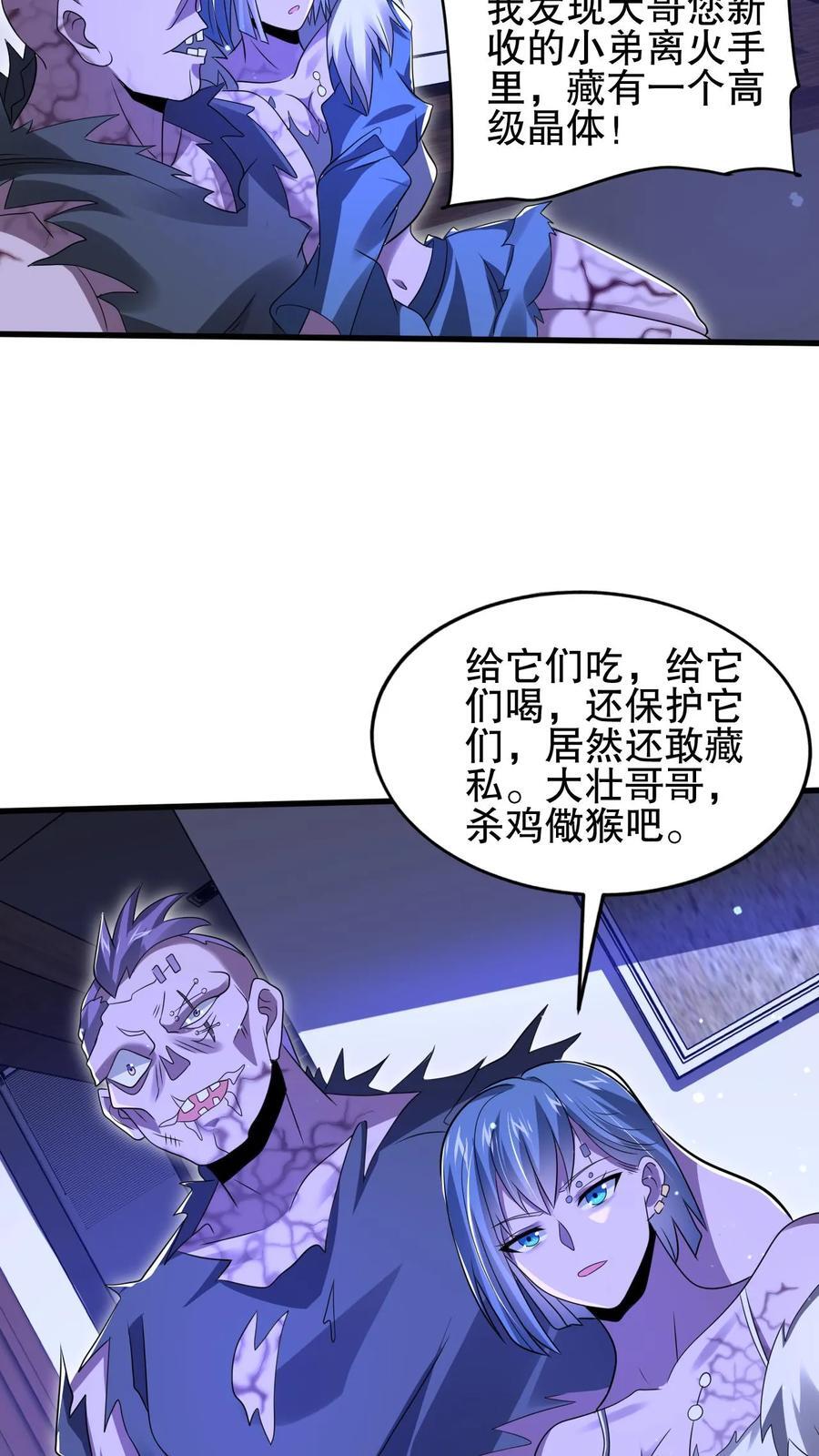 第170话 鼠疫？大补！19