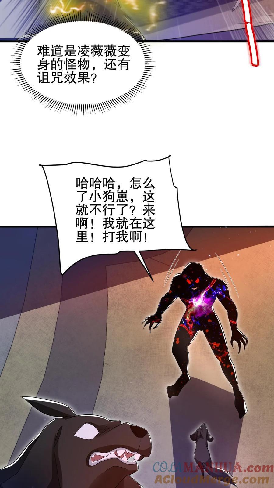 第130话 尝一尝狗的愤怒吧！2