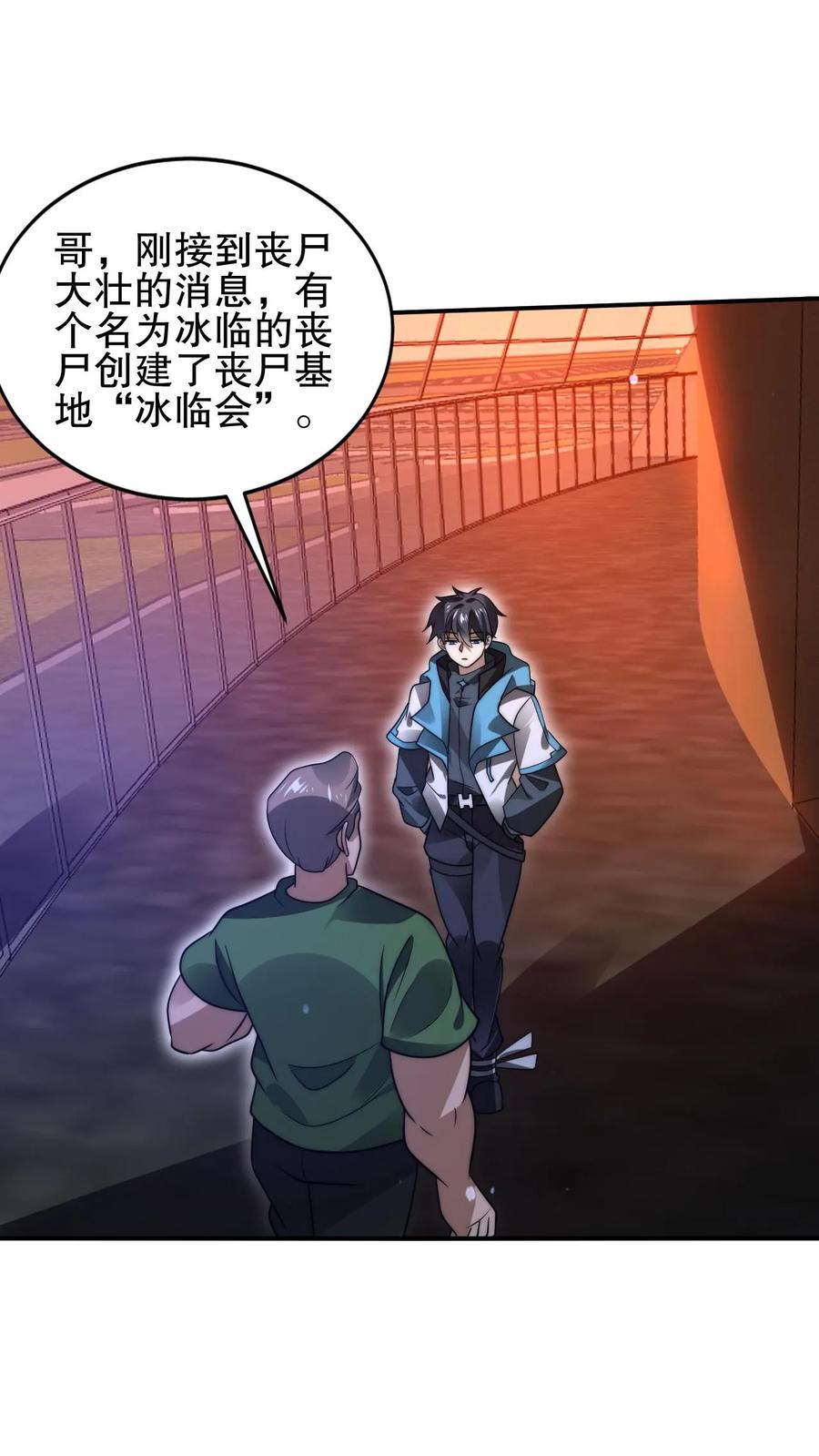 第116话 丧尸基地来袭15