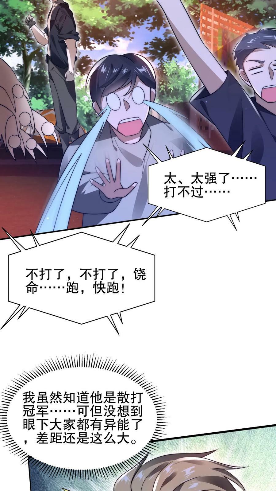 第78话 后悔万分的龙哥23