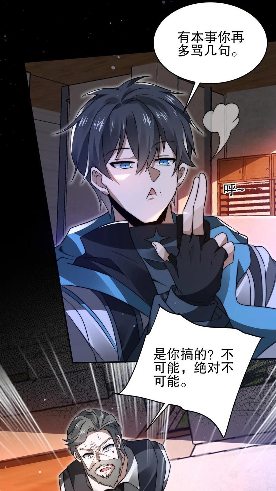 第142话 你敢骂我哥？！11