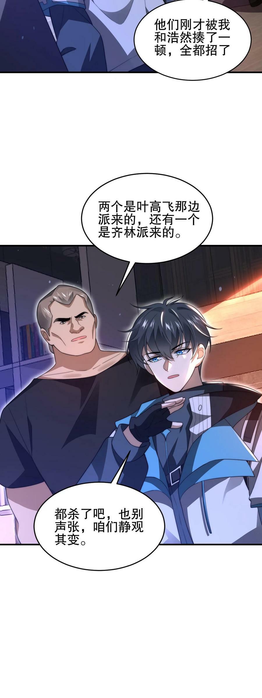 第81话 绑到家里的小白兔25