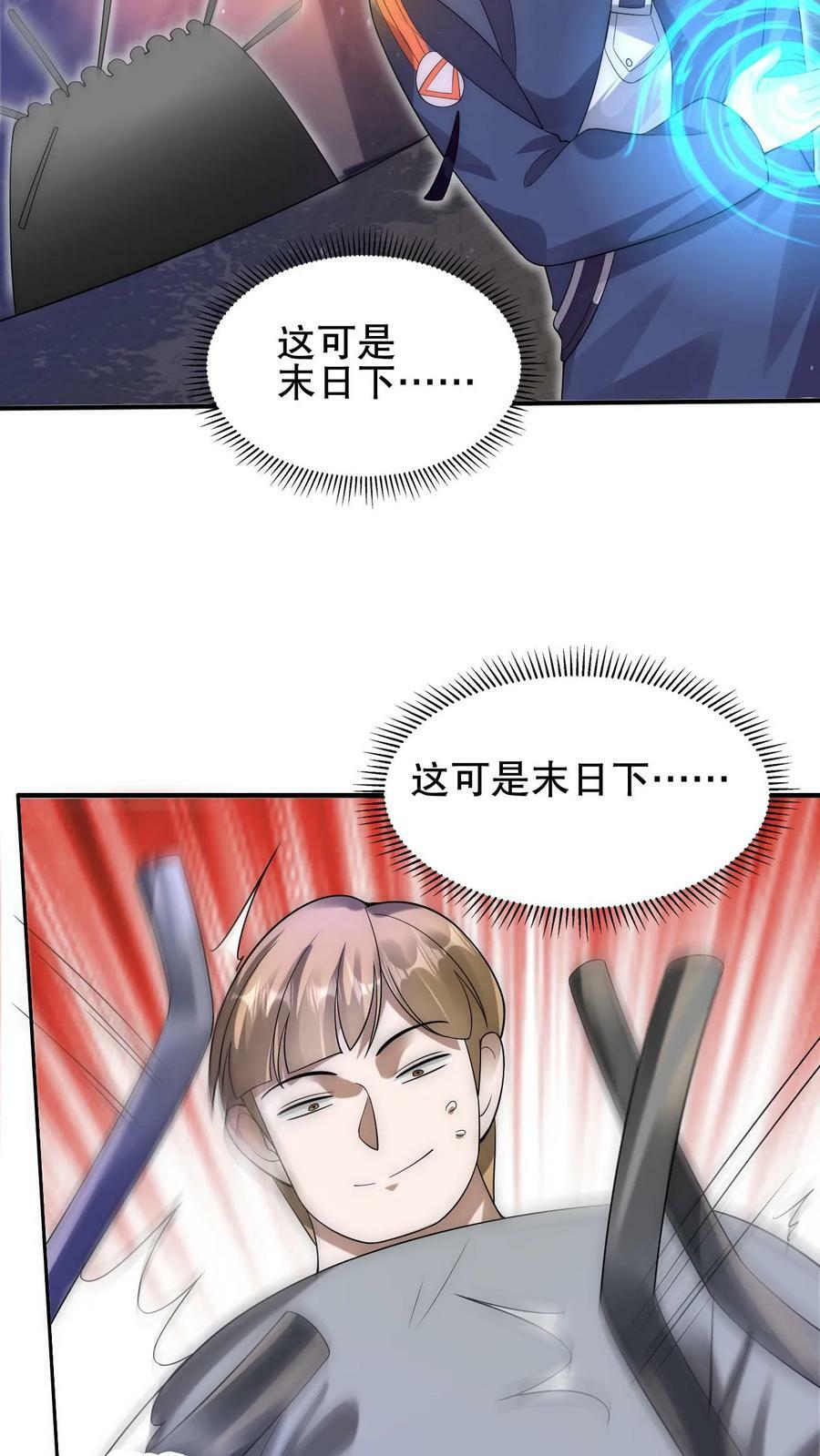 第73话 托大？玩砸了吧！27