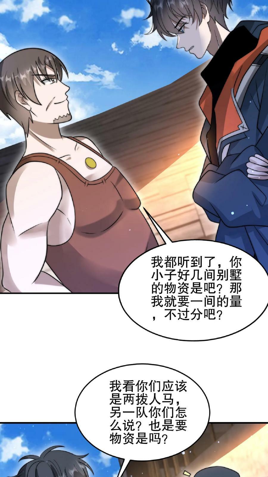 第56话 以和为贵？21
