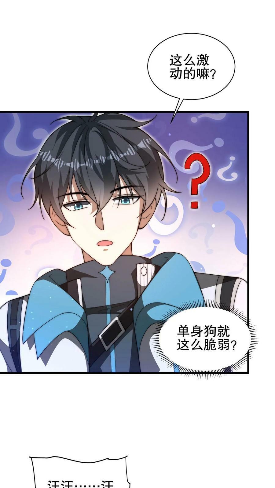第86话 你有别的狗了？！21