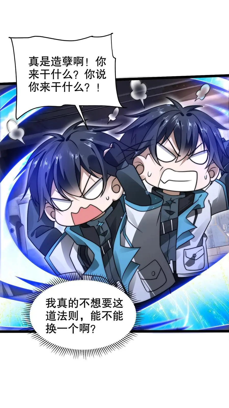 第257话 净化蓝星3